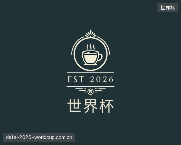 介绍世界杯集团